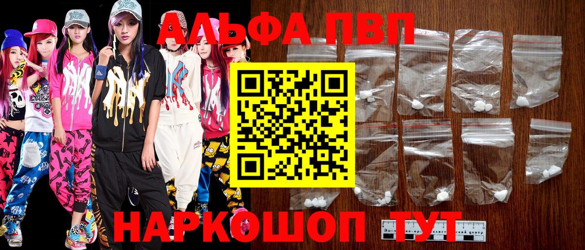 Alpha PVP Crystall  Вход с VPN  A PVP кристаллы  Магнитогорск 