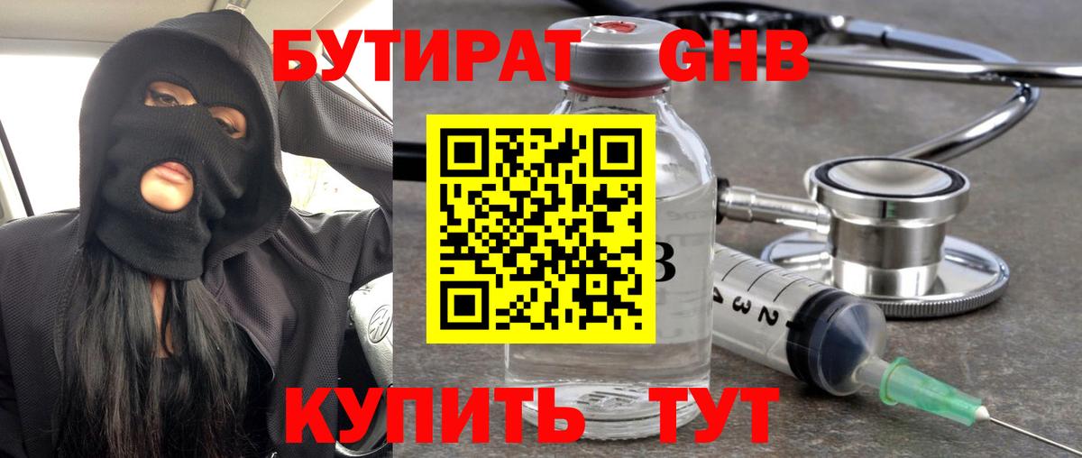 Бутират оксибутират Магнитогорск