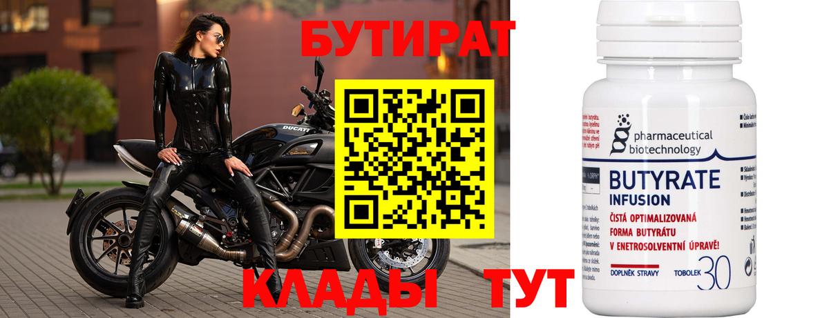 Магнитогорск  БУТИРАТ BDO  Вход с VPN 
