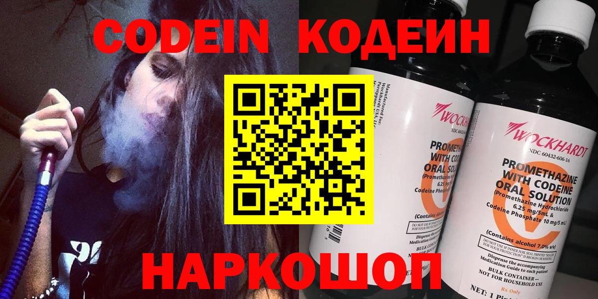 Codein Purple Drank Магнитогорск
