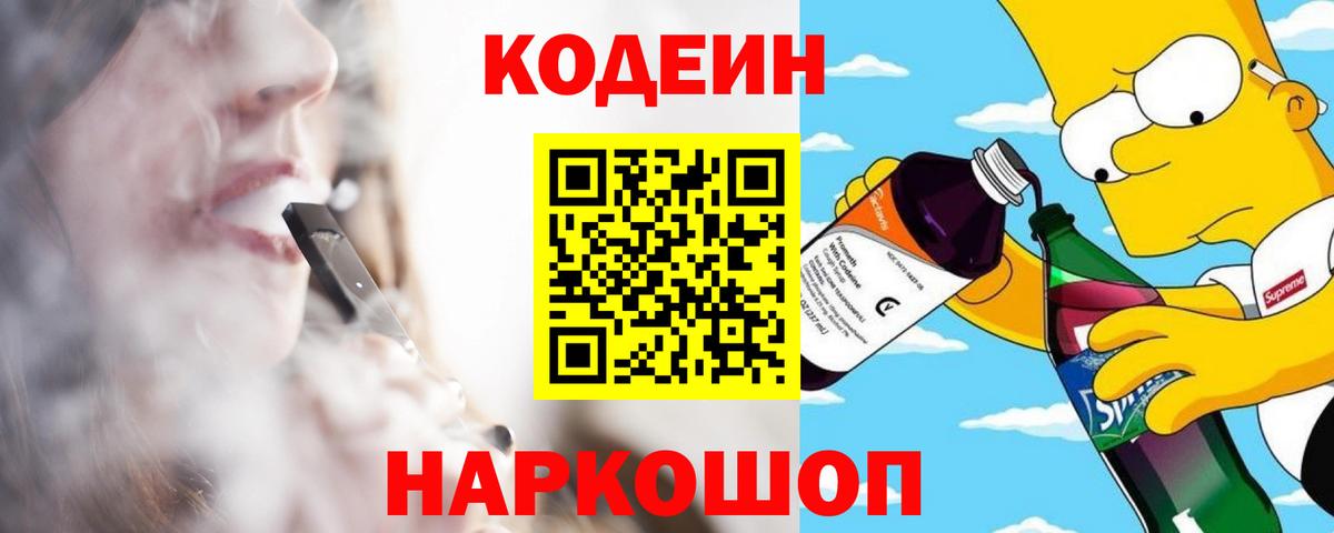 Магнитогорск  Кодеиновый сироп Lean Purple Drank  Вход с VPN 