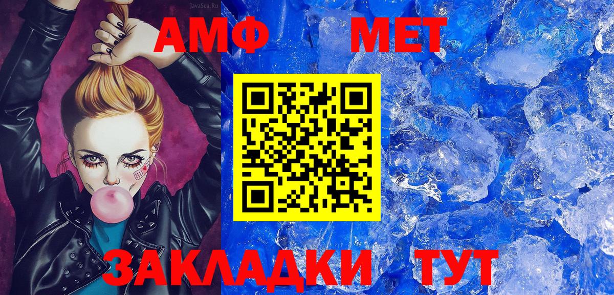 МЕТАМФЕТАМИН кристалл  Вход с VPN  Магнитогорск 