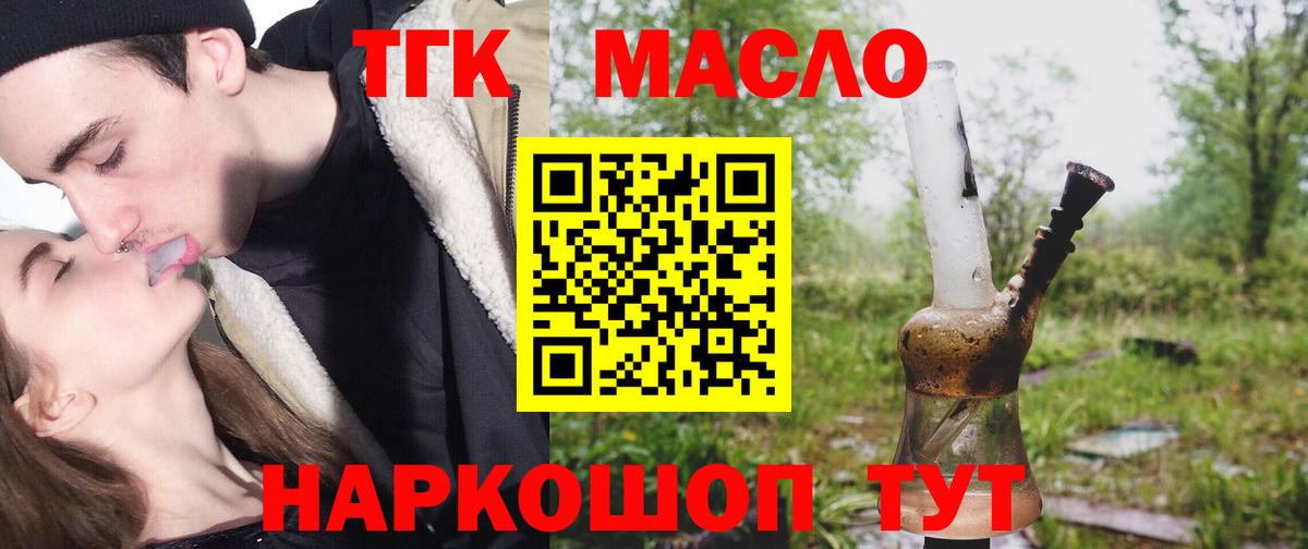 ТГК гашишное масло Магнитогорск